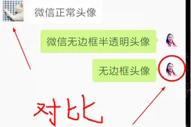 只需2分钟，教你把微信设置成无边框头像，好友看了羡慕不已视频封面