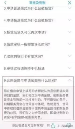 宜人贷逾期一年利息怎么算，宜人贷的年利率是多少 配图03