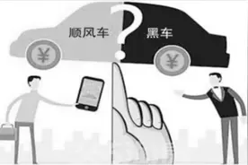 “顺风之旅”变“囧途”滴滴跨城顺风车真的“顺风”吗？图片