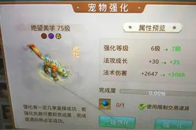 用数据说话 问道手游宠物强5到强6要多少丹图片