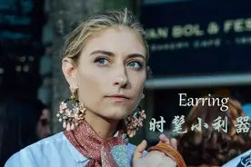 身上穿着路人款又怎样，戴上它你就是众人焦点！图片