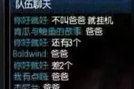 LOL：遇到不叫爸爸就挂机的队友，你叫吗？图片