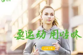 “咕咚”分享运动快乐，让运动更快乐图片