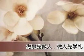 必须学会！  10句古语教你的做人道理图片