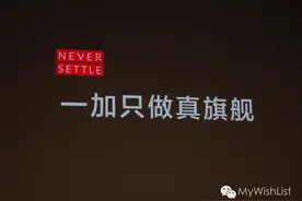 DASH闪充+6G内存 一加3拒绝PPT手机和虚假性价比图片