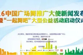 中国广场舞界的一场顶级盛会，等你来看！图片