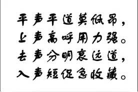 古代汉语中的入声——诗词格律讲堂（十四）图片