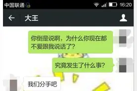 男友以家人作借口甩掉我，你相信吗？聊天记录曝光图片
