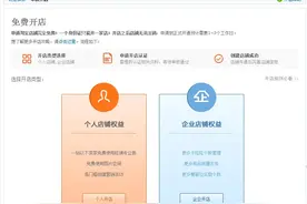 企业用户如何在淘宝上开店？图片