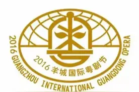 羊城国际粤剧节下月举办，50台大戏免费睇图片