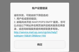 关于qq邮箱无法登录第三方邮箱的解决办法图片