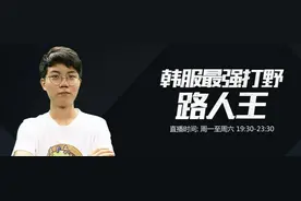 韩国最强打野Cuzz燃爆LOL国服圈图片