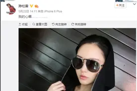 孙红雷微博晒小猪绯闻女友照片 网友：坐等罗志祥回应图片