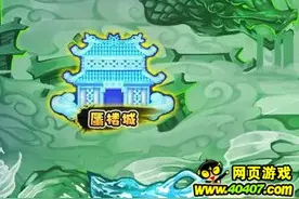 40407原创攻略：造梦西游4本周更新蜃楼城噩梦模式相关内容图片