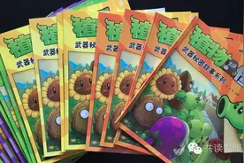 推荐给孩子读的书：植物大战僵尸图片