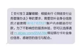 支付宝刚喊你实名认证，骗纸就出了新招！图片