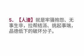 只是一个字的不同，却出现五种截然不同的人图片