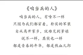 这些军歌你都会唱吗？图片