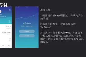 「操作系列」imtoken钱包这样操作，黑客也没办法！