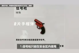 绝地求生：信号枪的刷新地点大曝光，除了主播知道，一般人不知道视频封面
