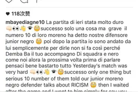 迪亚涅个人网站回应：莫雷诺侮辱赞纳迪内是黑鬼图片