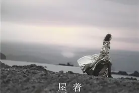 宋茜《屋顶着火》MV正式上线图片