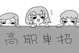 2018河南高职单招院校公布 20日9时起可填报志愿图片