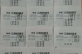 “11选5”千万大赠送 江西南昌彩民呼声高图片