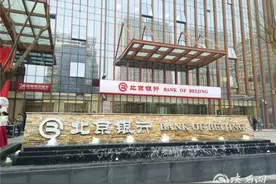 北京银行西安分行举行迁址营业仪式图片