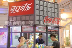 碳酸饮料风光不再 可口可乐要卖酒了  |  天天新语图片