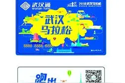 2018武汉马拉松呈现新亮点 刻字交通卡显贴心图片