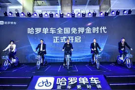 哈罗单车率先推广全国信用免押金 携手芝麻信用开启单车免押时代图片