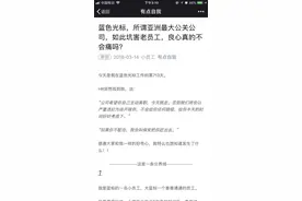 “小员工反水”致歉蓝色光标 华为老总一席话或戳中症结图片