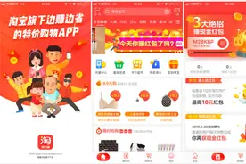 淘宝特价版来袭 目标直指拼多多图片