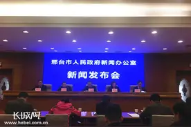 邢台市政府召开关于全民所有自然资源资产有偿使用制度 改革实施意见新闻发布会全程实录图片