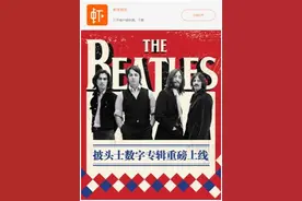 英国传奇摇滚乐队披头士8张经典数字专辑上线虾米音乐图片