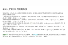 微信公号年审拎不清，要求基金公司交银监会证明图片