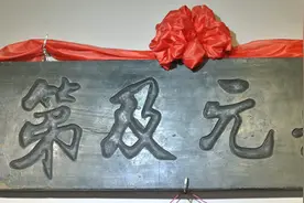 郴州发现清代“状元及第”木匾图片