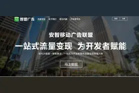 安智广告联盟上线 广告+商业化内容的组合助力开发者高效变现图片