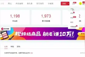 头条号标识别取消了，亲身经历教你如何恢复视频封面