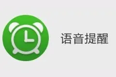 担心刷朋友圈忘记时间耽误事?微信提醒功能你知道吗?