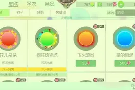 球球大作战疯狂动物城光环皮肤需要多少个棒棒糖？图片