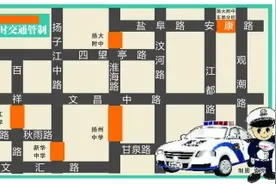 扬州警方发布高考交通管制方案 7日起城区6路段禁行机动车图片