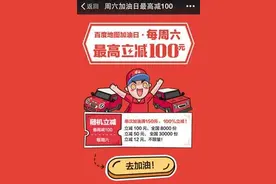 百度地图加油日受好评 省钱又省时图片