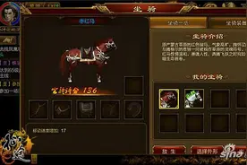 征途五大常用坐骑介绍 宝马和英雄更配哦图片