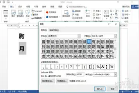 办公小技巧！不懂念的生僻字怎么输？图片