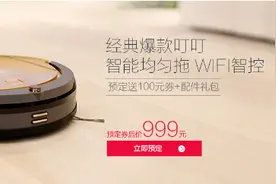 18万销量爆款地宝科沃斯叮叮 年中钜惠1元预定图片