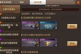 CF手游开启儿童节端午节双重活动 上架专属道具图片