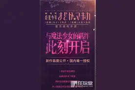 国内首款正版授权 B站《魔法少女小圆》手游开启预约图片