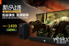 京东独家预售 JBL STV125震撼你的耳朵图片